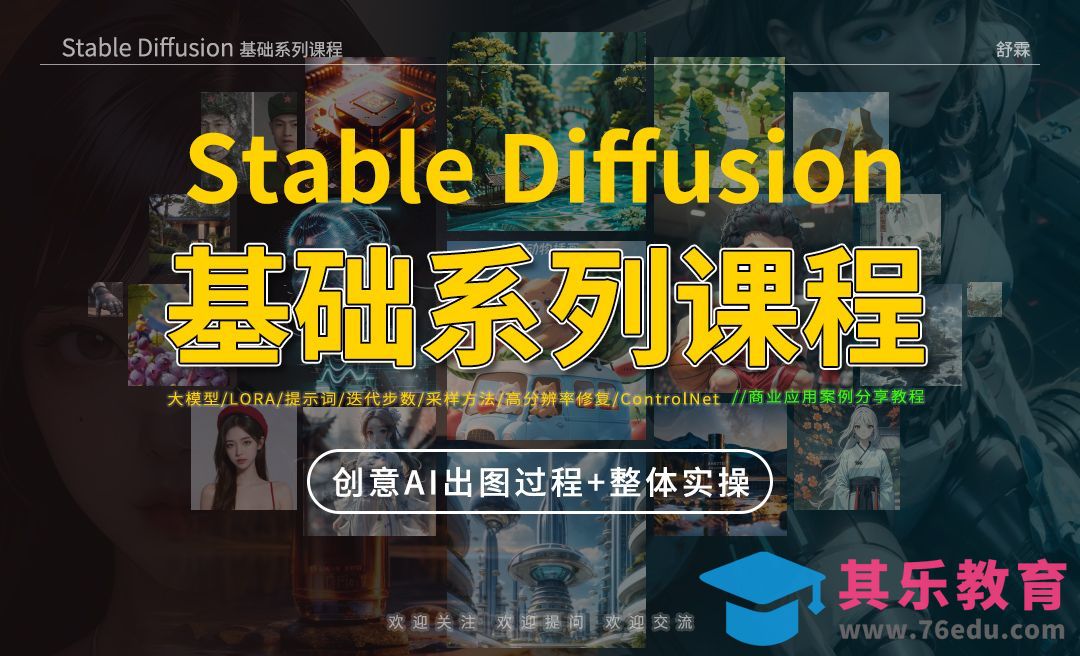 Stable Diffusion宣导片[虎课网AICG人工智能视频教程][MP4高清全集 ]-第1张图片-我要自学网