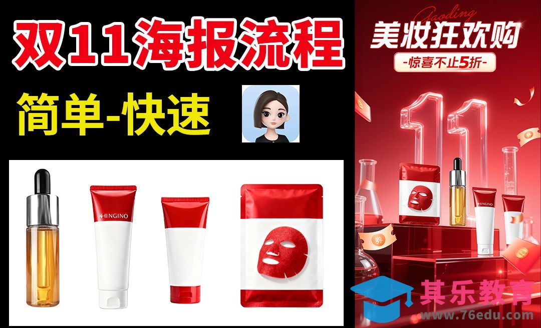豆包+PS-快速制作双11海报流程[虎课网AICG人工智能视频教程][MP4高清全集 ]-第1张图片-我要自学网
