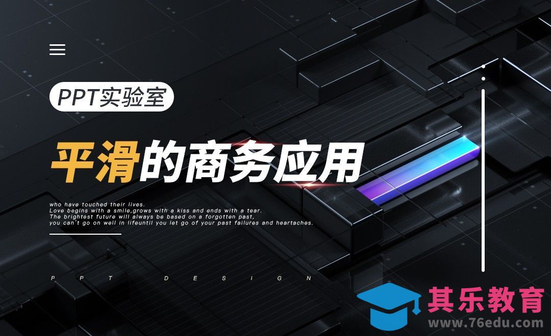 PPT-平滑的商务应用[虎课网办公职场视频教程][办公职场教程全集MP4 ]-第1张图片-我要自学网