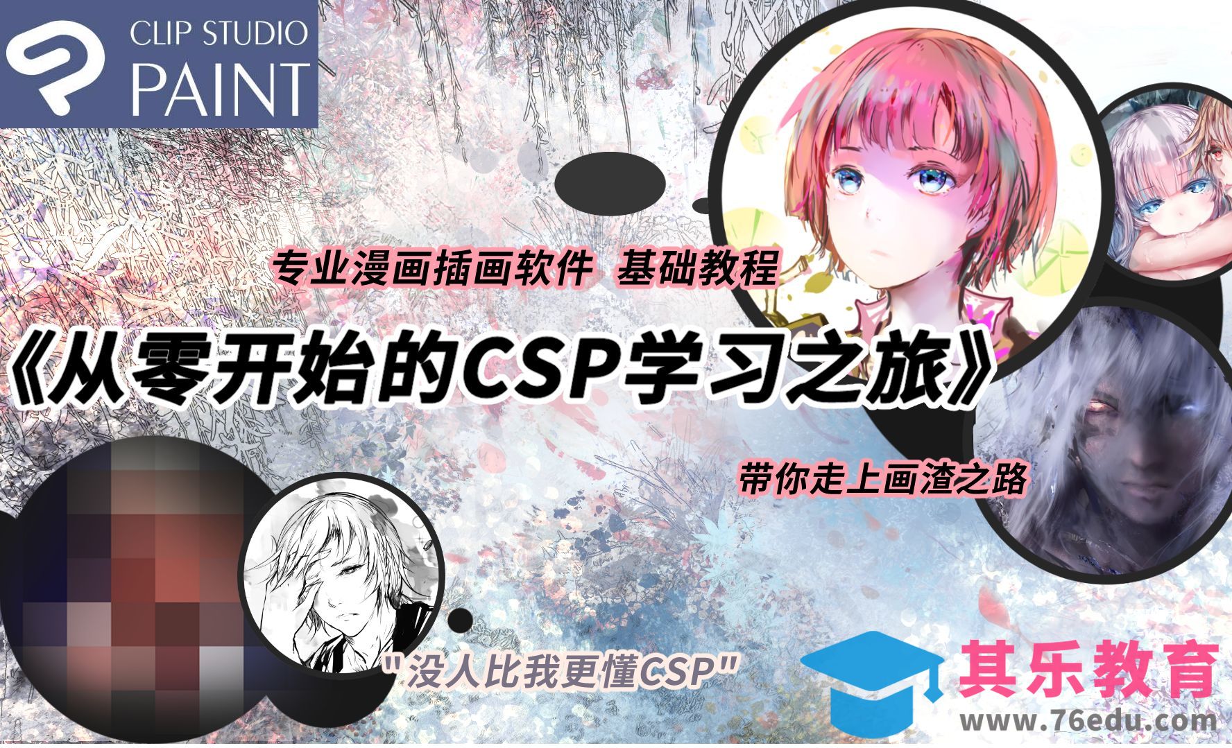 CSP绘画基础-图层模式的应用技巧[虎课网绘画插画视频教程][ipad商业插画MP4教程全集 ]-第1张图片-我要自学网