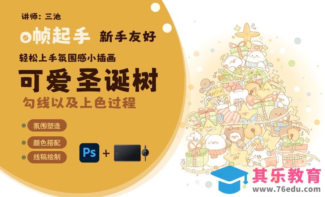 PS-轻松学会氛围感可爱圣诞树画法[虎课网绘画插画视频教程][ipad商业插画MP4教程全集 ]-第1张图片-我要自学网