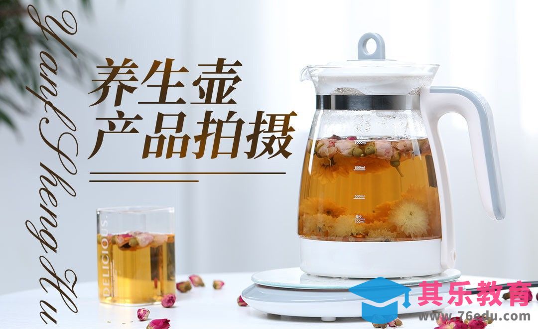 养生壶拍摄[虎课网手机摄影入门视频教程][MP4产品摄影教程全集 ]-第1张图片-我要自学网