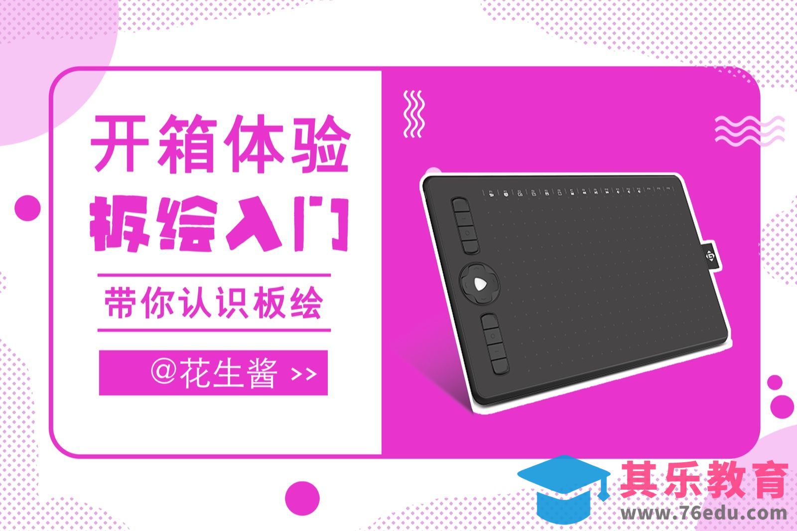 PS-板绘入门-挑选数位板[虎课网绘画插画视频教程][ipad商业插画MP4教程全集 ]-第1张图片-我要自学网