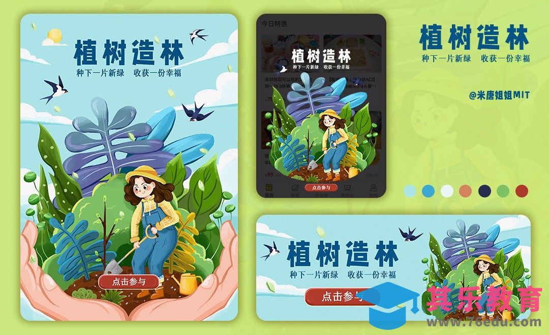 PS-植树节运营插画海报开屏页[虎课网绘画插画视频教程][ipad商业插画MP4教程全集 ]-第1张图片-我要自学网