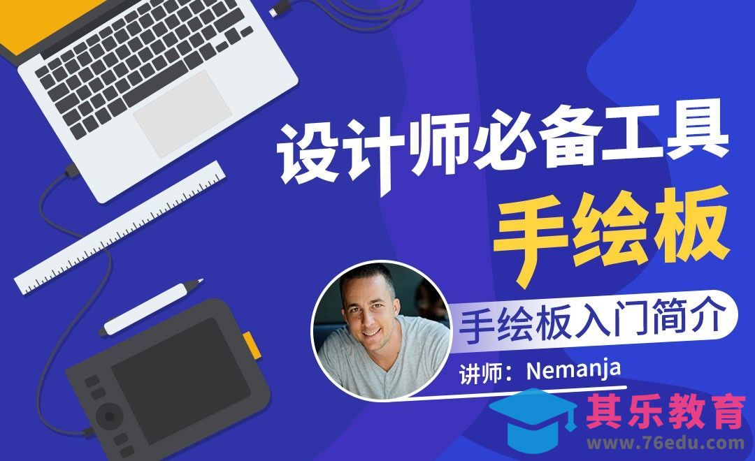 手绘板简介及操作设置详解[虎课网最新视频教程][免费高清MP4教程全集 ]-第1张图片-我要自学网