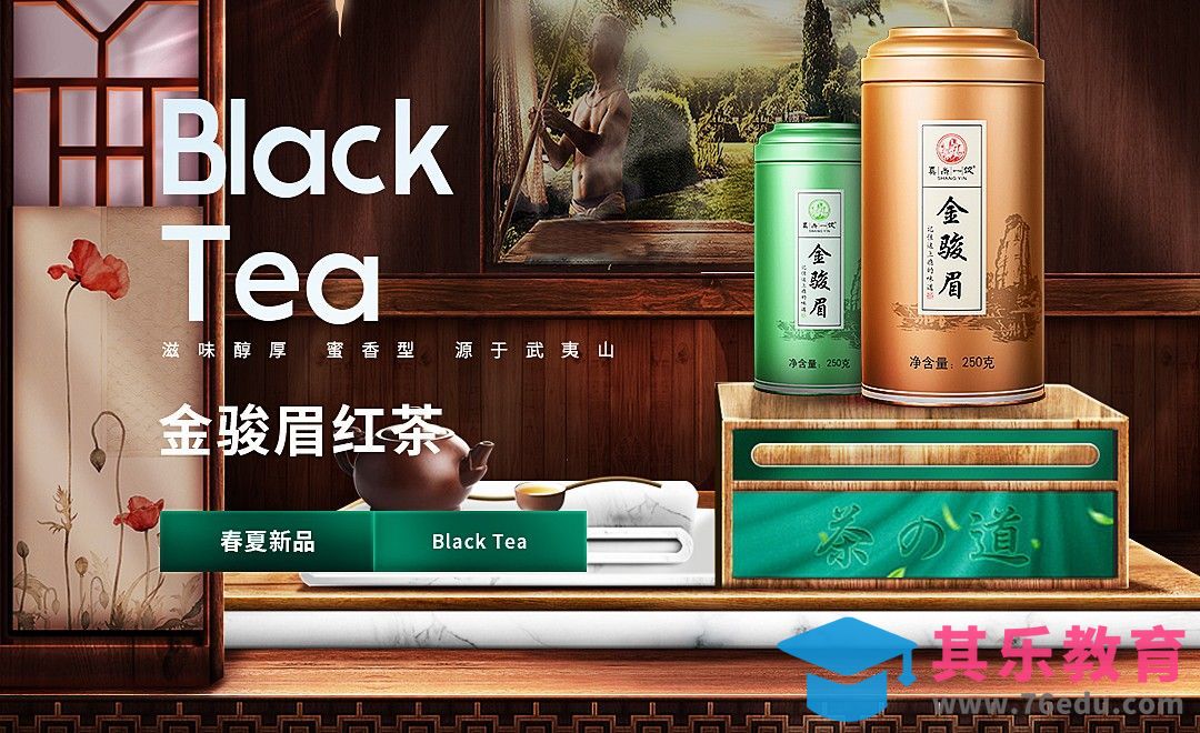 PS-茶叶电商banner[虎课网电商运营视频教程][最新电商教程全集MP4 ]-第1张图片-我要自学网