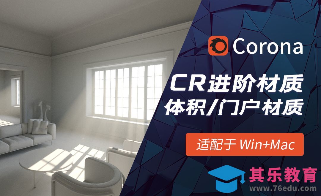 C4D-Corona渲染器进阶材质-体积/门户材质[虎课网C4D设计视频教程][产品数码建模MP4教程全集 ]-第1张图片-我要自学网
