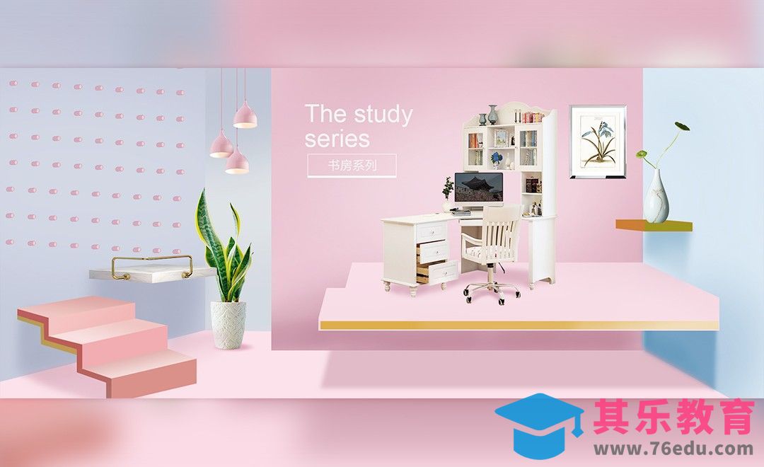 PS-温馨浪漫书房系列促销海报[虎课网平面设计视频教程][图片排版配色MP4高清全集 ]-第1张图片-我要自学网