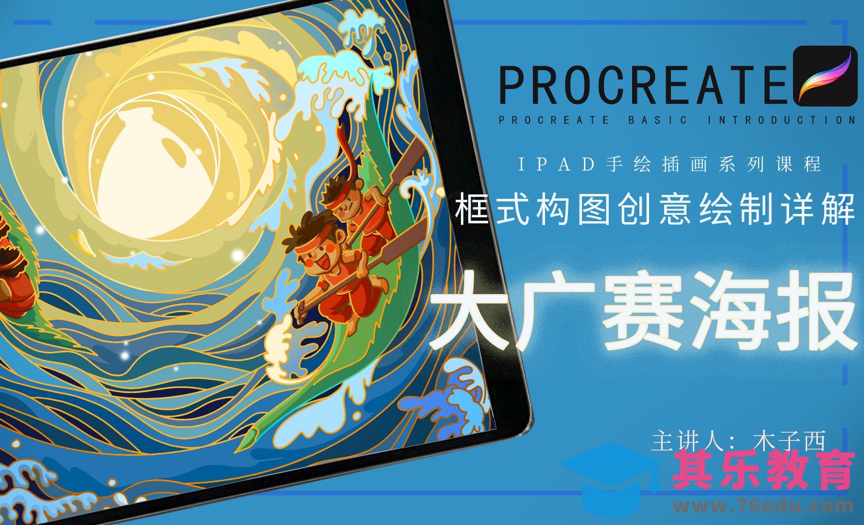 大广赛参赛获奖作品创意绘制详解-框式构图[虎课网绘画插画视频教程][ipad商业插画MP4教程全集 ]-第1张图片-我要自学网