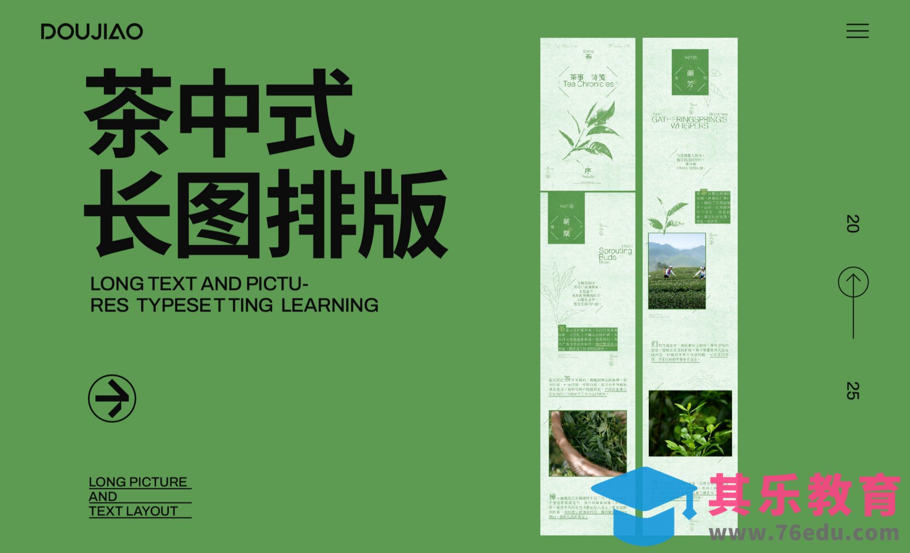 AI-茶中式长图文设计[平面设计视频教程][海报设计MP4高清全集 ]-第1张图片-我要自学网