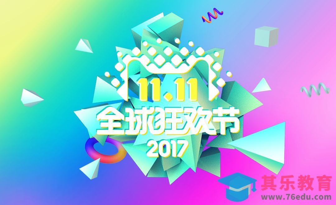 C4D-几何风双11购物狂欢节banner[虎课网C4D设计视频教程][产品数码建模MP4教程全集 ]-第1张图片-我要自学网