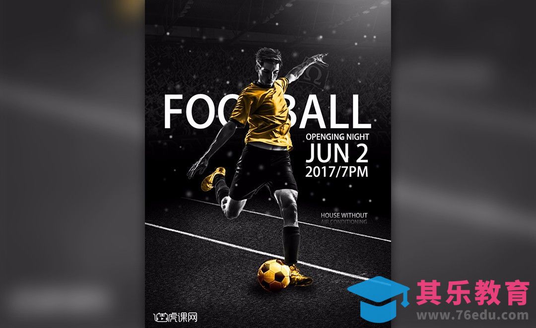 PS-黑金配色足球海报[虎课网平面设计视频教程][图片排版配色MP4高清全集 ]-第1张图片-我要自学网