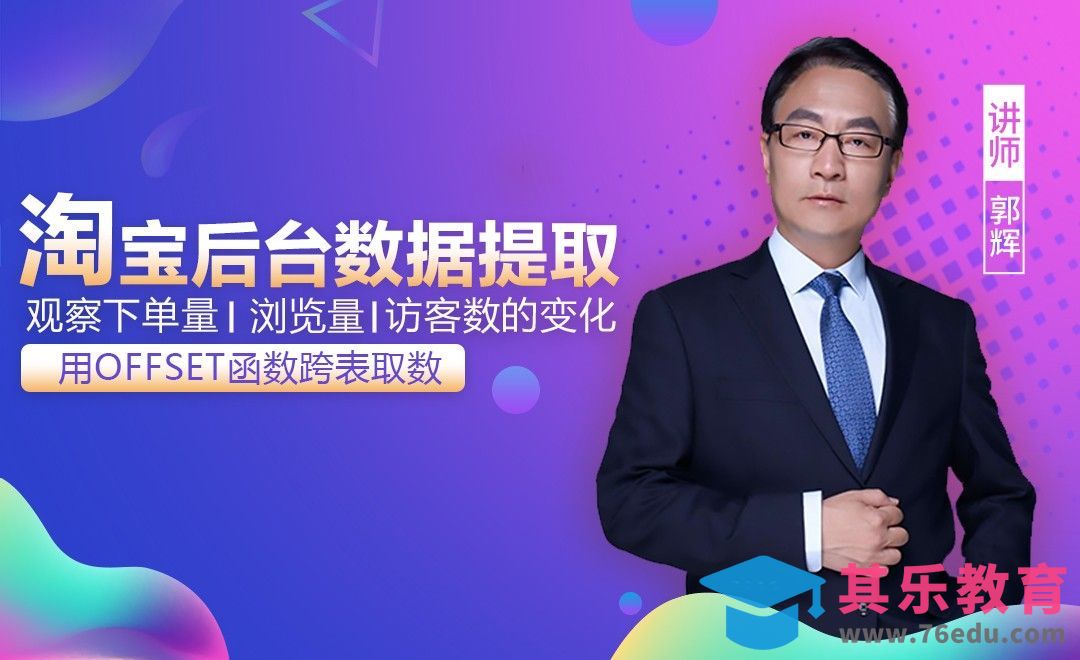 财务管理-淘宝后台数据提取方法[虎课网办公职场视频教程][办公职场教程全集MP4 ]-第1张图片-我要自学网