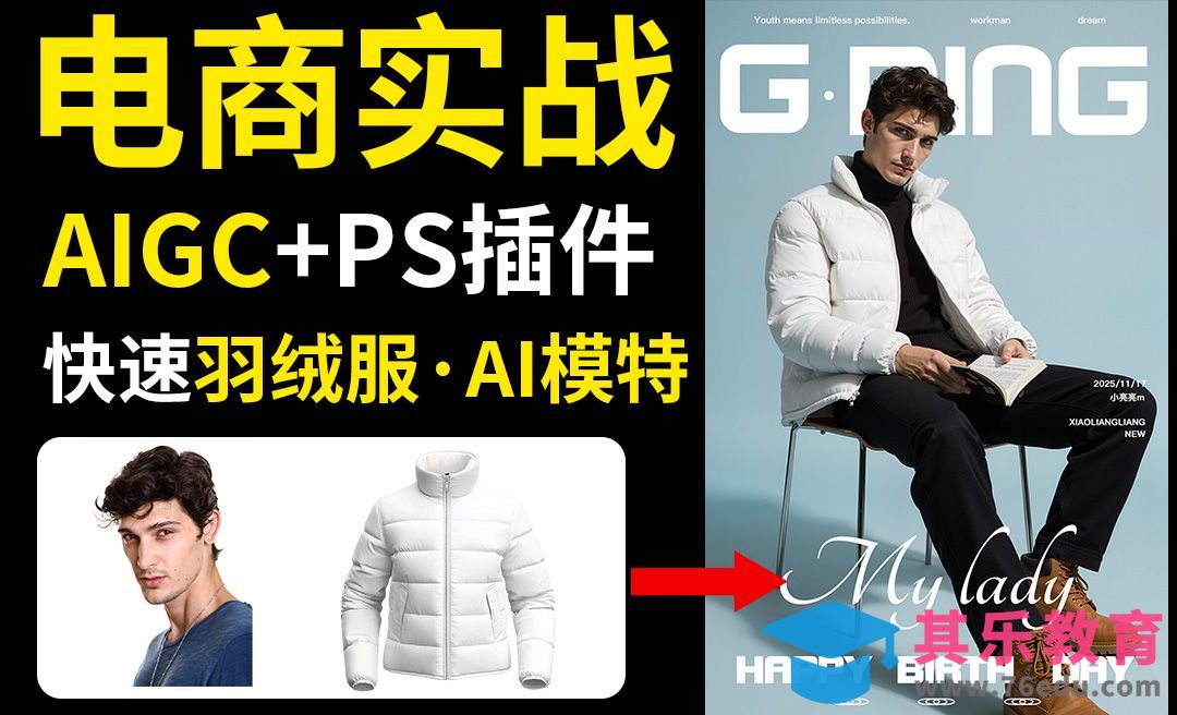 Startai-羽绒服AI模特海报-Banana修图[虎课网AICG人工智能视频教程][MP4高清全集 ]-第1张图片-我要自学网