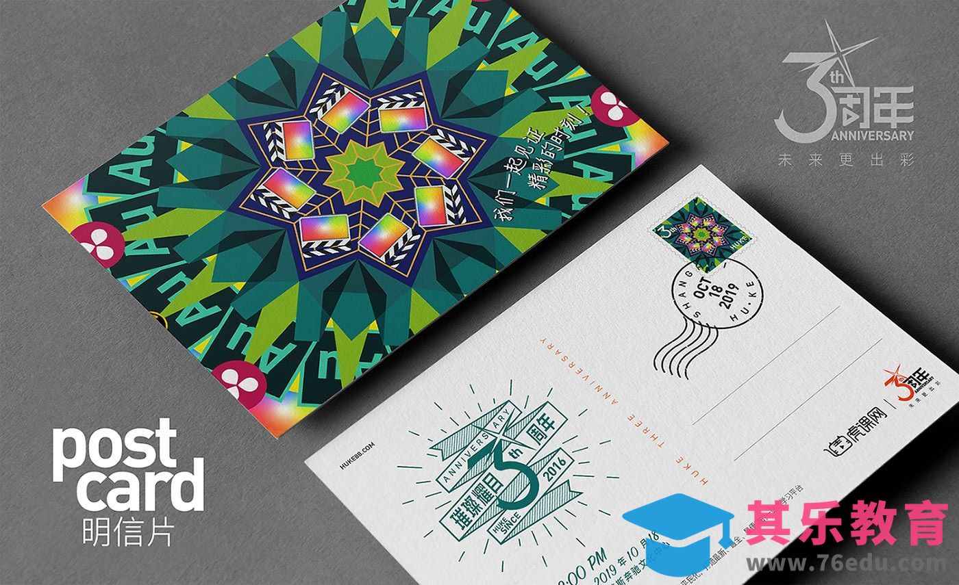 虎课3周年之Post card[虎课网品牌设计视频教程][logo包装设计教程全集MP4 ]-第1张图片-我要自学网