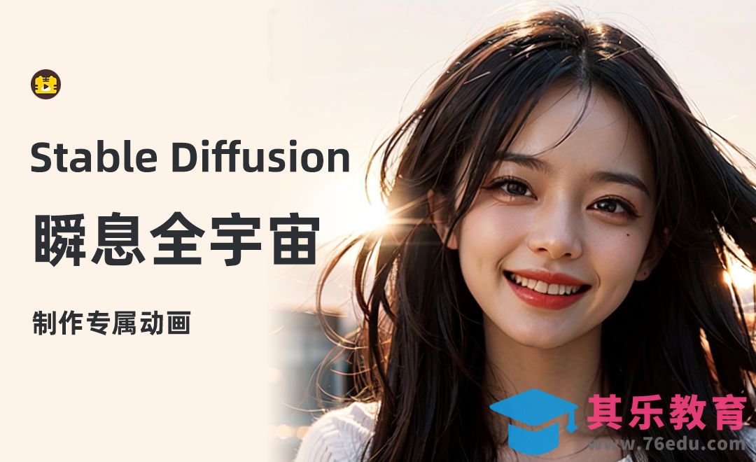 stable diffusion 瞬息全宇宙[虎课网AICG人工智能视频教程][MP4高清全集 ]-第1张图片-我要自学网