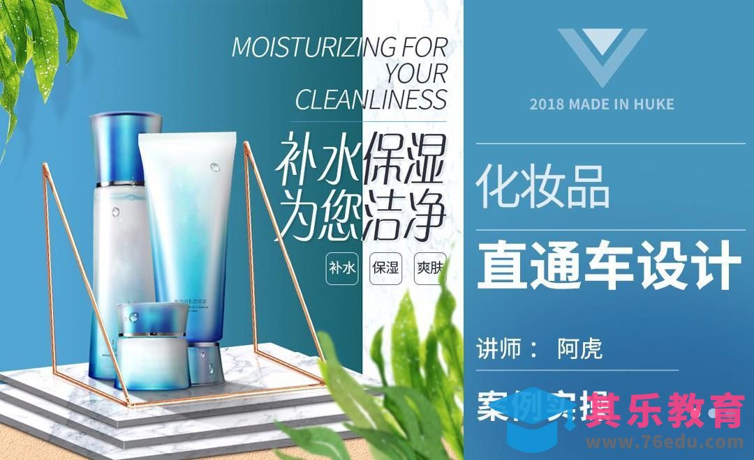 PS-护肤品直通车设计[虎课网电商运营视频教程][最新电商教程全集MP4 ]-第1张图片-我要自学网