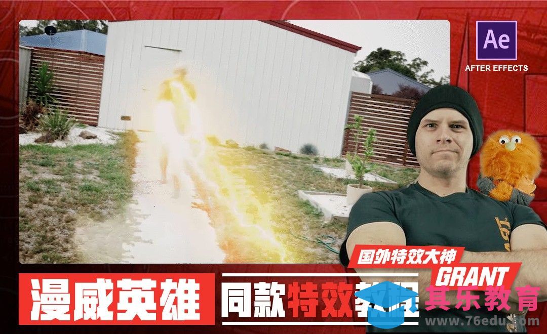 AE-“闪电侠”同款快闪特效[虎课网最新视频教程][免费高清MP4教程全集 ]-第1张图片-我要自学网