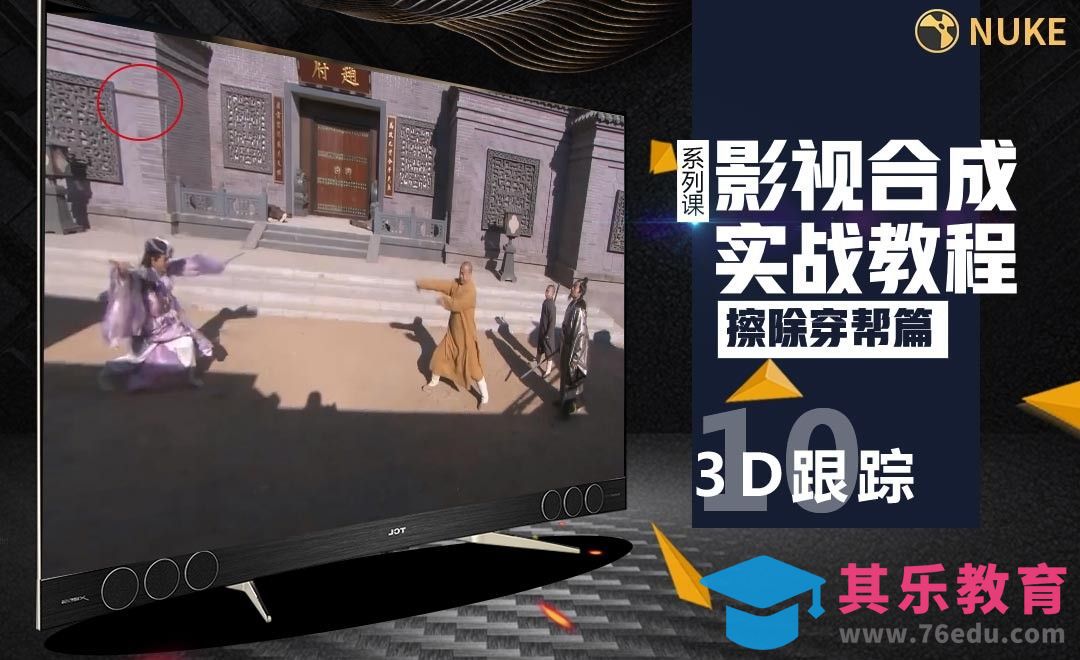 Nuke影视合成高级教程擦除篇-3d跟踪[虎课网影视动画制作视频教程][MP4影视拍摄教程全集 ]-第1张图片-我要自学网