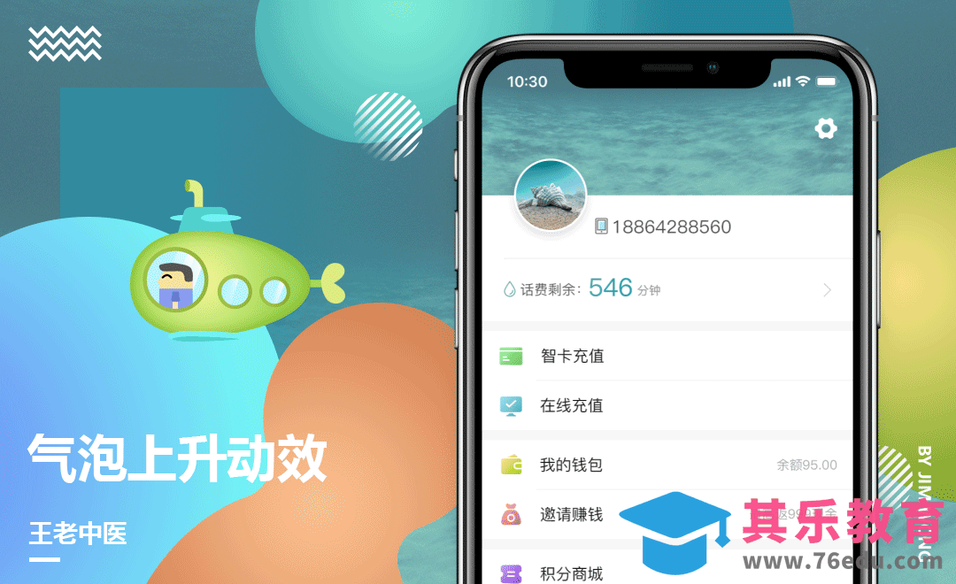 AE-下拉刷新交互动效[虎课网UI设计视频教程][UI设计教程全集MP4 ]-第1张图片-我要自学网
