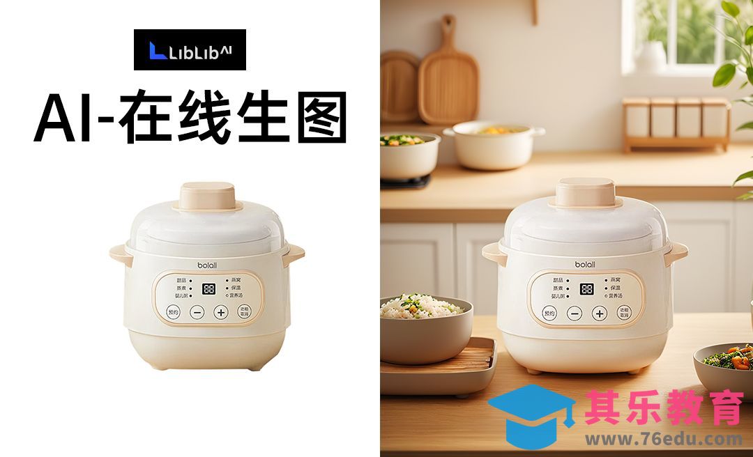 AI-liblib在线快速生成海报-厨房案例分享[虎课网AICG人工智能视频教程][MP4高清全集 ]-第1张图片-我要自学网