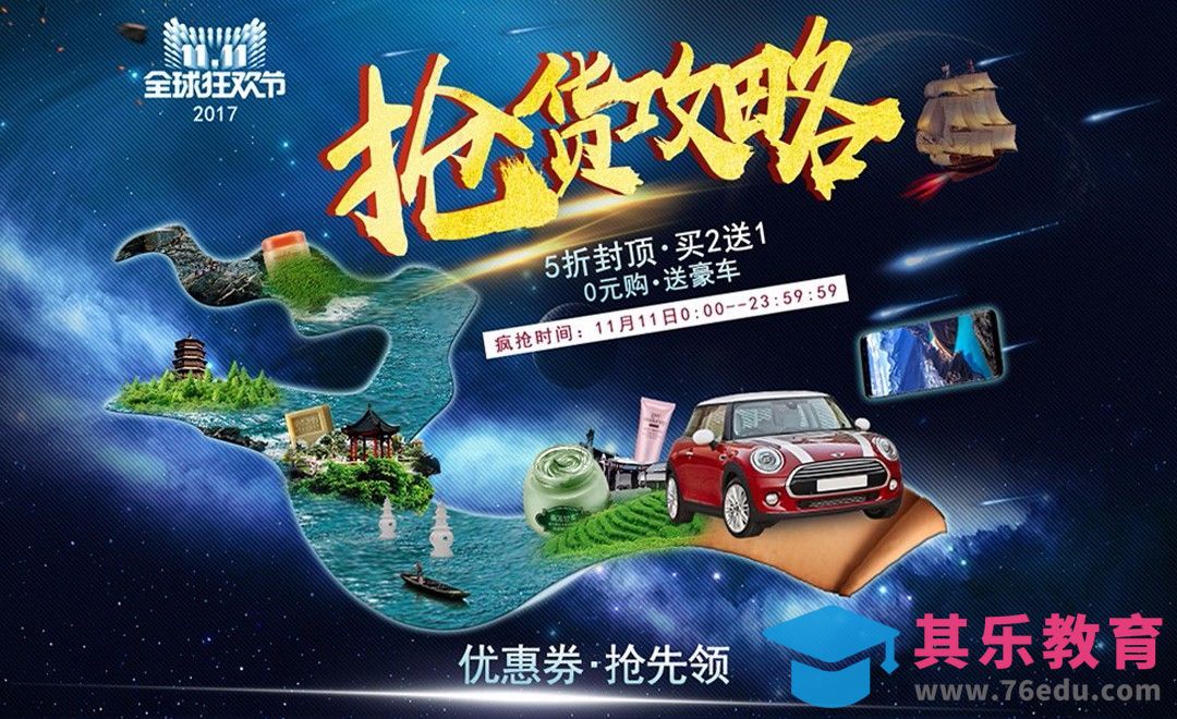 PS-双11抢货攻略促销海报[平面设计视频教程][海报设计MP4高清全集 ]-第1张图片-我要自学网