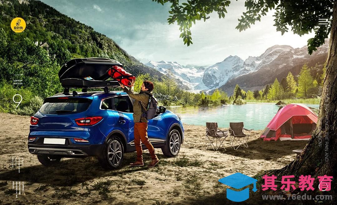 PS-旅行汽车合成广告[平面设计视频教程][海报设计MP4高清全集 ]-第1张图片-我要自学网