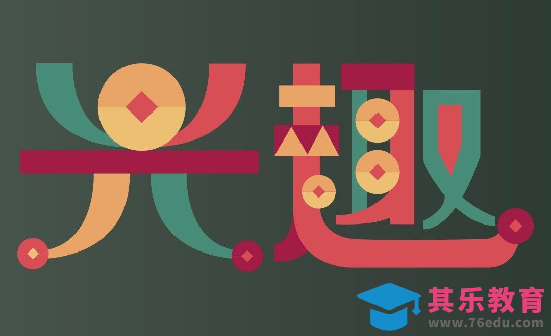 AI-兴趣[虎课网平面设计视频教程][字体设计教程MP4高清全集 ]-第1张图片-我要自学网