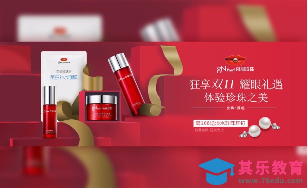 PS-时尚红色系几何风化妆品banner[虎课网平面设计视频教程][图片排版配色MP4高清全集 ]-第1张图片-我要自学网