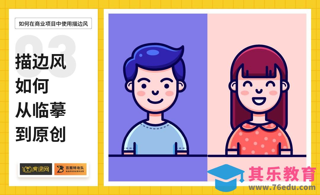 AI-如何从临摹到原创[虎课网绘画插画视频教程][ipad商业插画MP4教程全集 ]-第1张图片-我要自学网