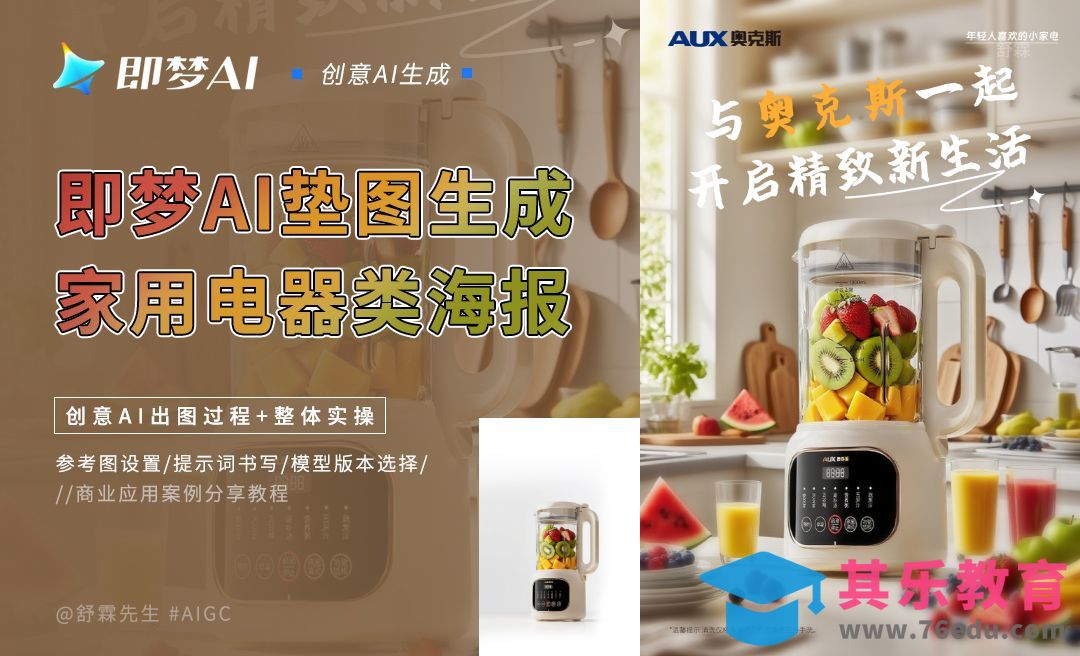 即梦AI垫图生成家用电器类海报[虎课网AICG人工智能视频教程][MP4高清全集 ]-第1张图片-我要自学网