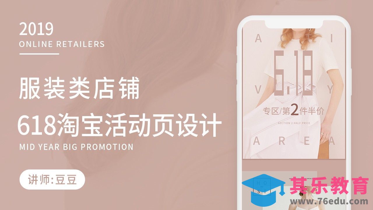 PS-618淘宝精品女装活动页[虎课网电商运营视频教程][最新电商教程全集MP4 ]-第1张图片-我要自学网