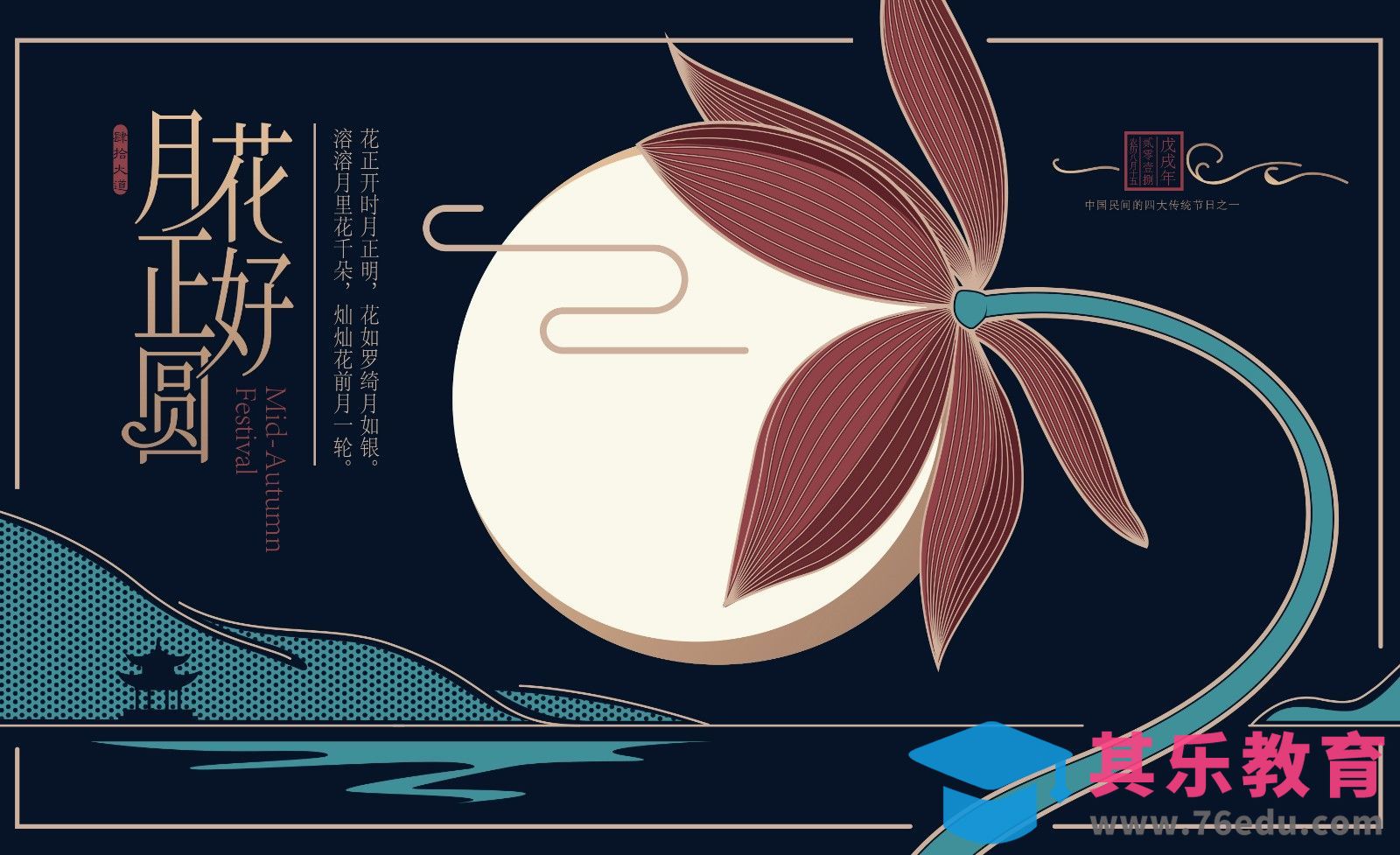 AI-中秋节（花好月圆）创意海报设计及创意思路[虎课网平面设计视频教程][图片排版配色MP4高清全集 ]-第1张图片-我要自学网