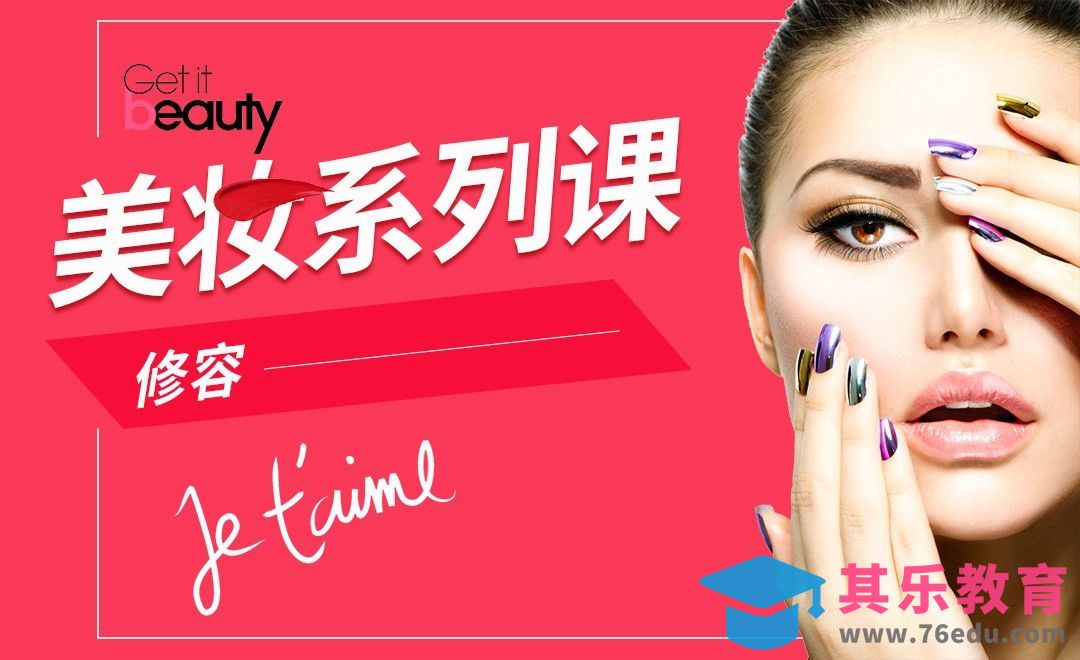 教你3种腮红打法-修容美妆课01[虎课网手机摄影入门视频教程][MP4产品摄影教程全集 ]-第1张图片-我要自学网
