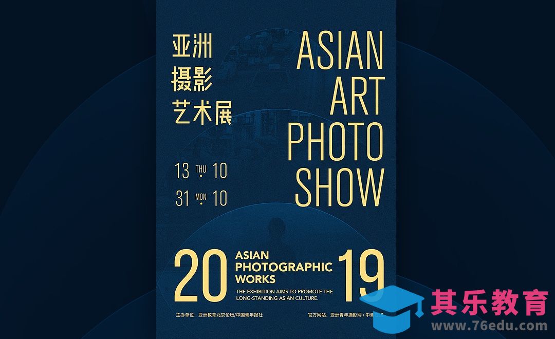 版式设计训练-摄影展海报[虎课网平面设计视频教程][图片排版配色MP4高清全集 ]-第1张图片-我要自学网