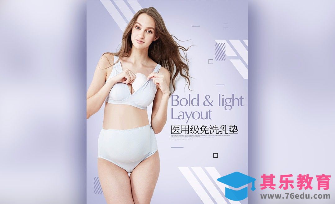 PS-免洗乳垫海报宣传[平面设计视频教程][海报设计MP4高清全集 ]-第1张图片-我要自学网