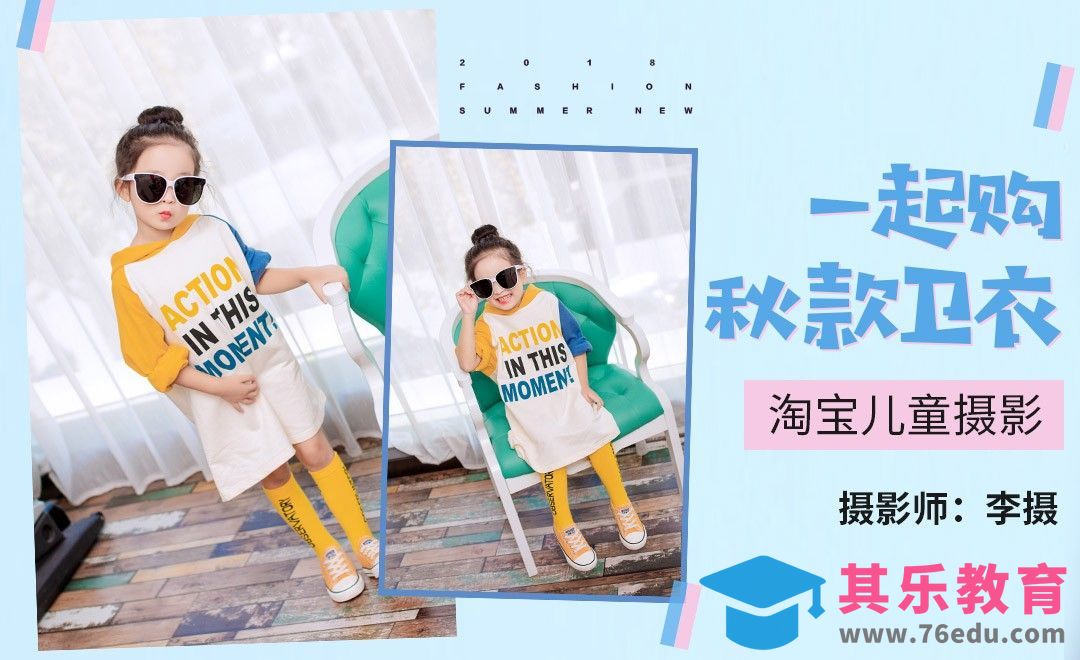 淘宝儿童摄影巧用落地窗拍摄[虎课网手机摄影入门视频教程][MP4产品摄影教程全集 ]-第1张图片-我要自学网