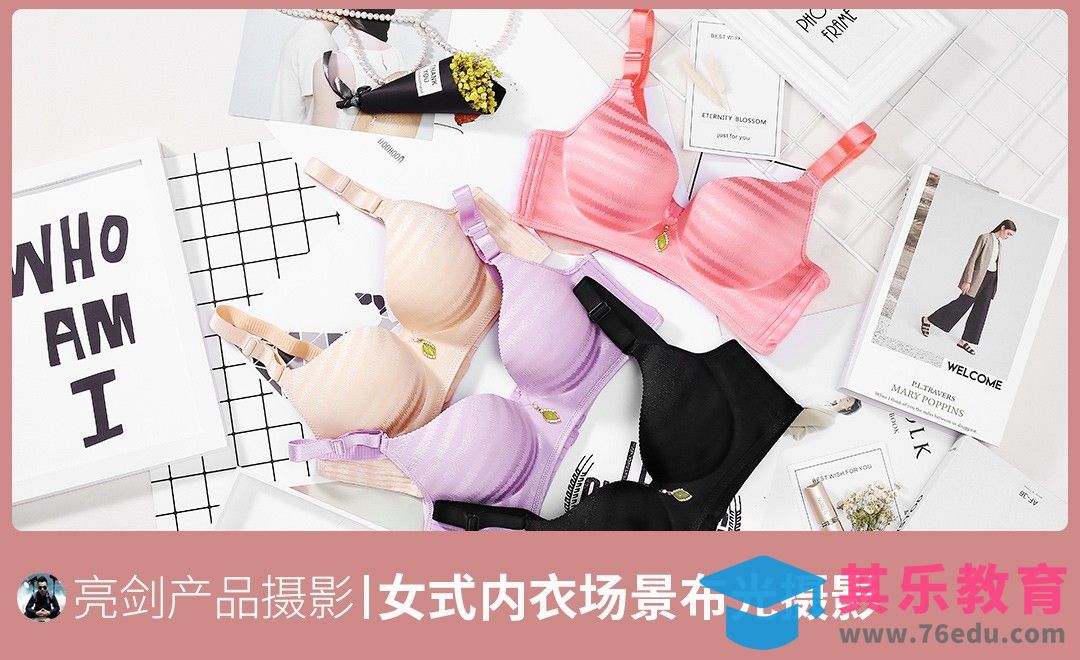 女式内衣场景布光摄影[虎课网手机摄影入门视频教程][MP4产品摄影教程全集 ]-第1张图片-我要自学网