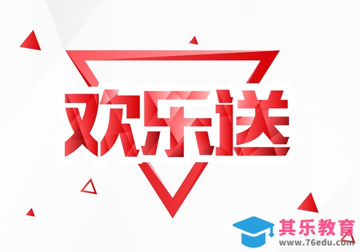 ai制作缤纷色块字“欢乐送”[虎课网平面设计视频教程][字体设计教程MP4高清全集 ]-第1张图片-我要自学网