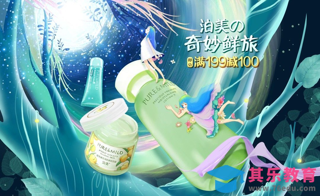 PS-手绘美妆海报设计[虎课网平面设计视频教程][图片排版配色MP4高清全集 ]-第1张图片-我要自学网