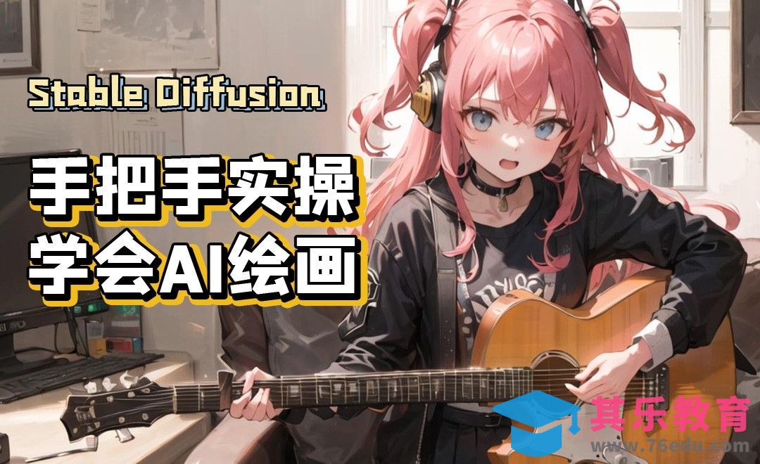 Stable Diffusion：7分钟生成和模型图一样惊艳的图片[虎课网AICG人工智能视频教程][MP4高清全集 ]-第1张图片-我要自学网