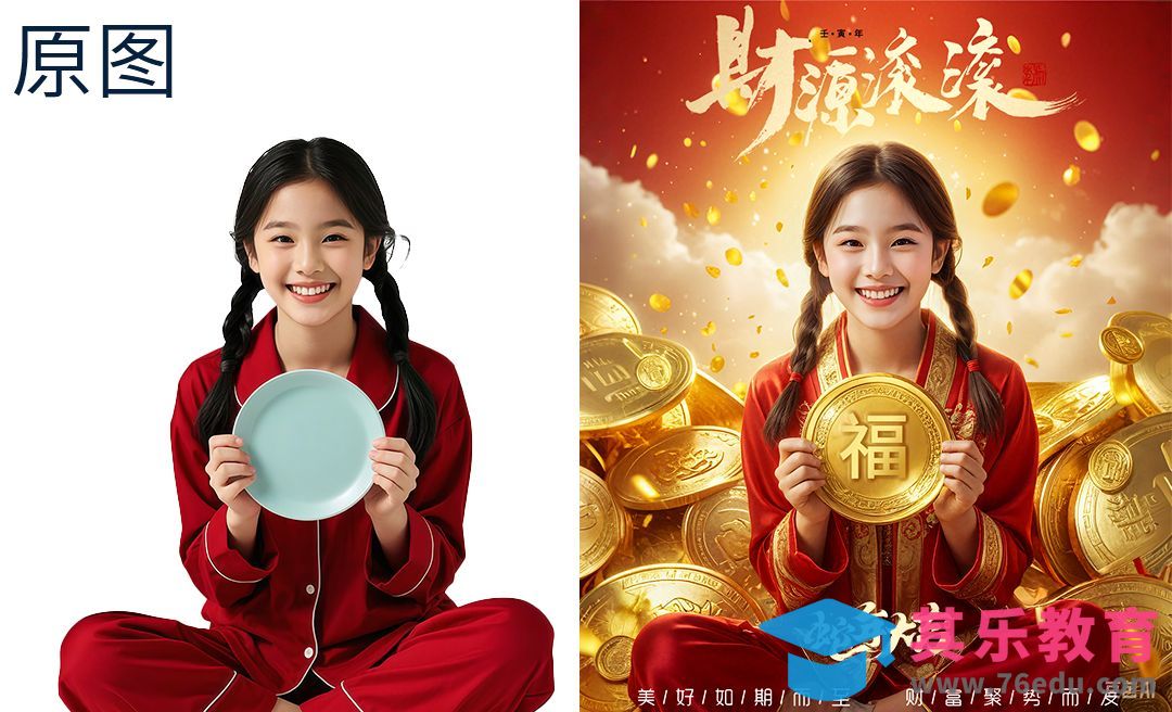 AI-新年写真制作[虎课网AICG人工智能视频教程][MP4高清全集 ]-第1张图片-我要自学网