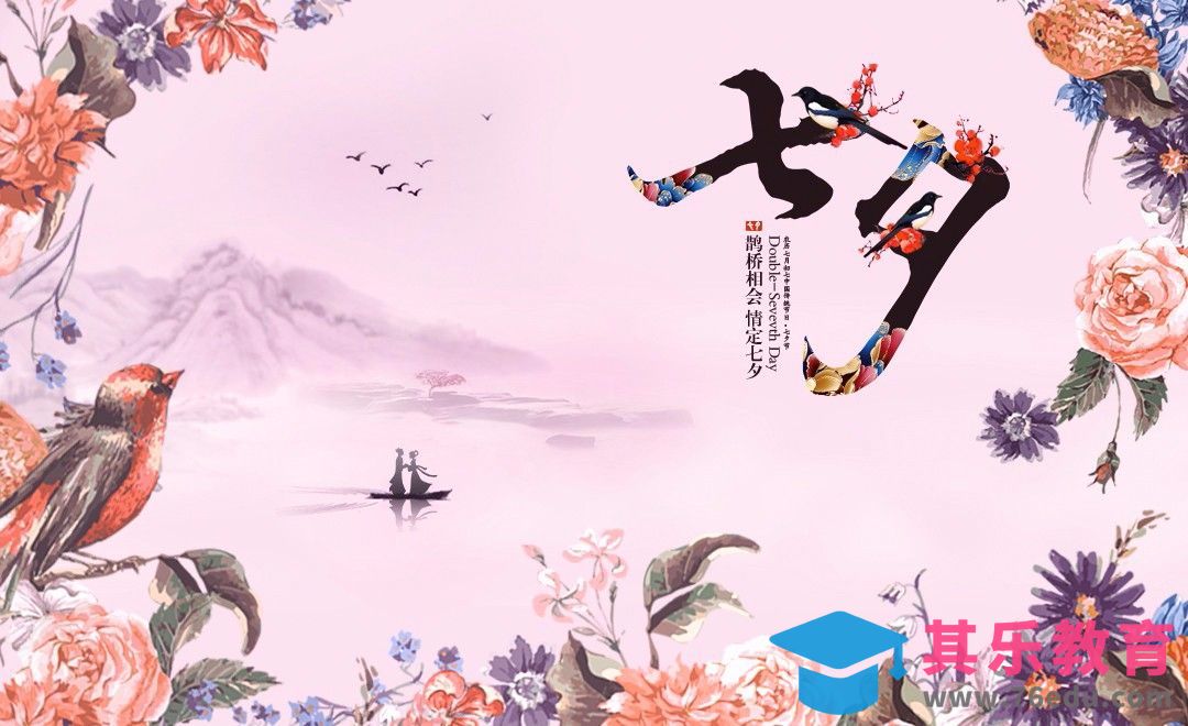 PS-情定七夕主题海报 排版讲解[平面设计视频教程][海报设计MP4高清全集 ]-第1张图片-我要自学网