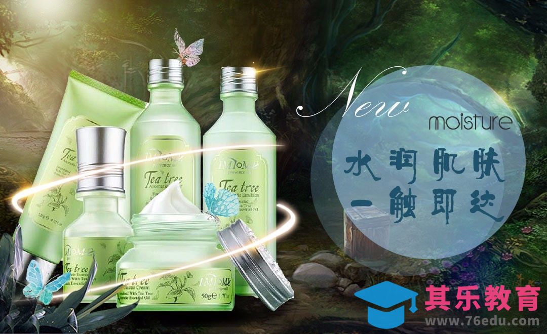 Ps-水润美肌化妆品海报[虎课网平面设计视频教程][图片排版配色MP4高清全集 ]-第1张图片-我要自学网