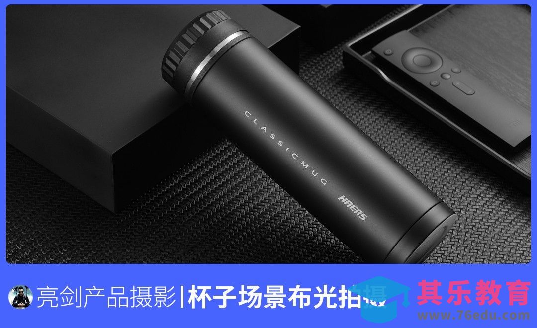 杯子质感场景布光拍摄[虎课网手机摄影入门视频教程][MP4产品摄影教程全集 ]-第1张图片-我要自学网