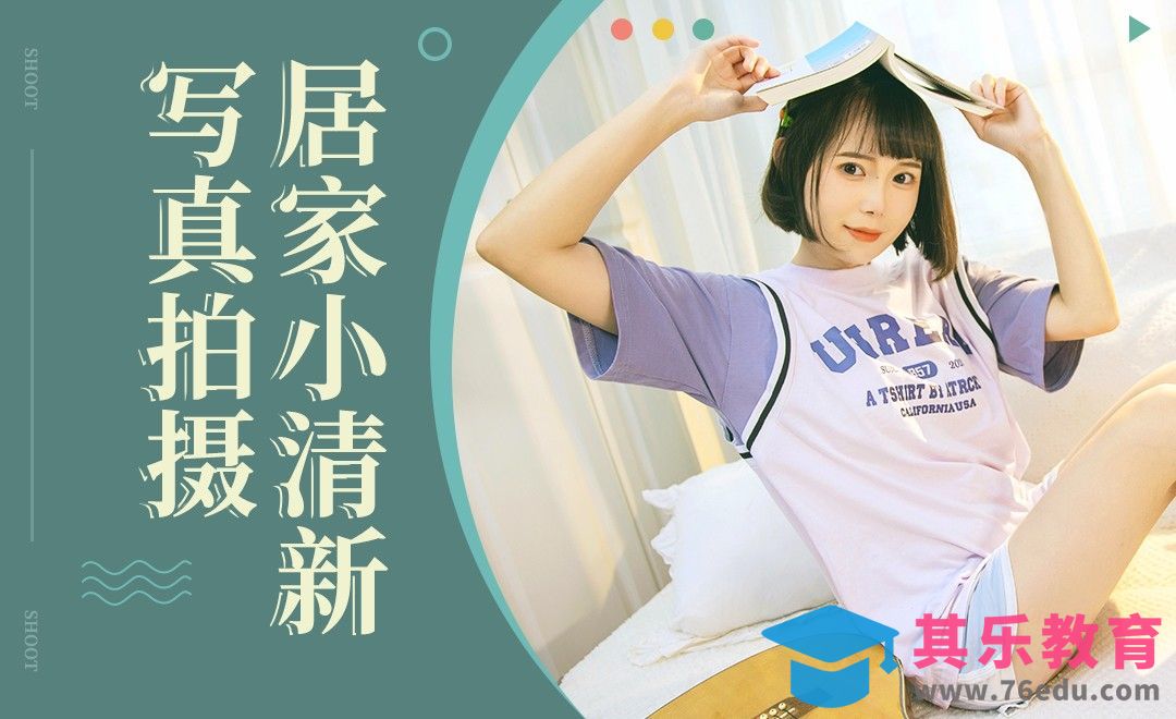 居家日常室内写真拍摄[虎课网手机摄影入门视频教程][MP4产品摄影教程全集 ]-第1张图片-我要自学网