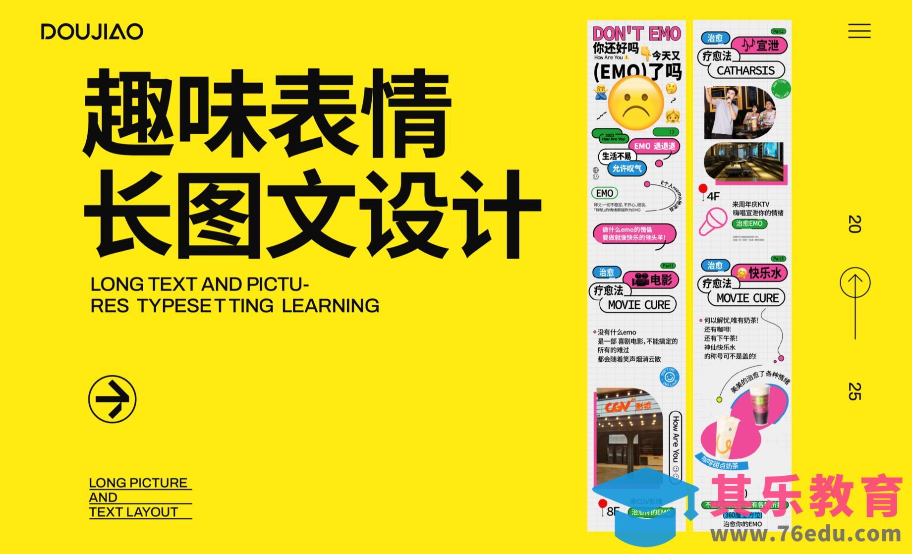 AI-趣味表情长图文设计[平面设计视频教程][海报设计MP4高清全集 ]-第1张图片-我要自学网