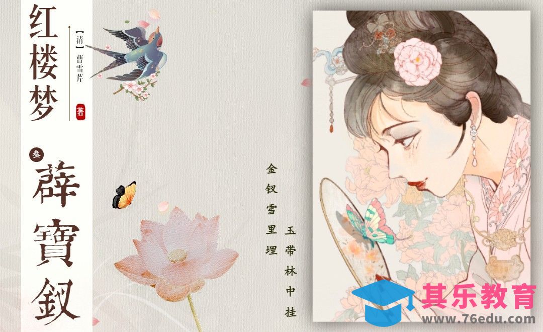 Procreate-板绘插画-红楼梦薛宝钗插画上色[虎课网绘画插画视频教程][ipad商业插画MP4教程全集 ]-第1张图片-我要自学网