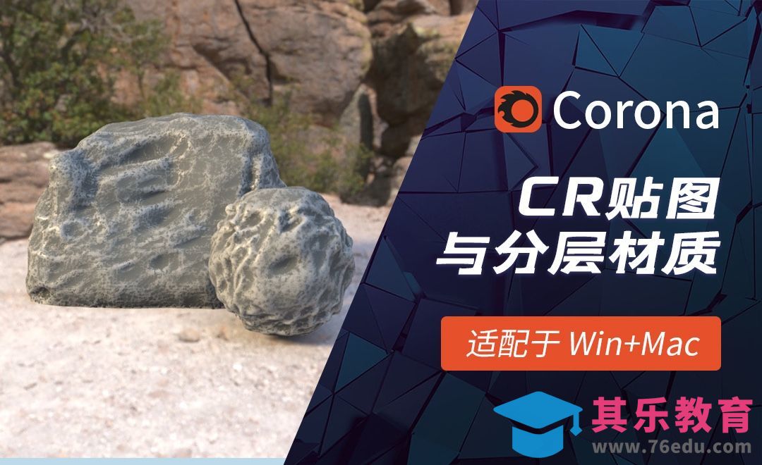 C4D-Corona渲染器CR贴图与分层材质[虎课网C4D设计视频教程][产品数码建模MP4教程全集 ]-第1张图片-我要自学网