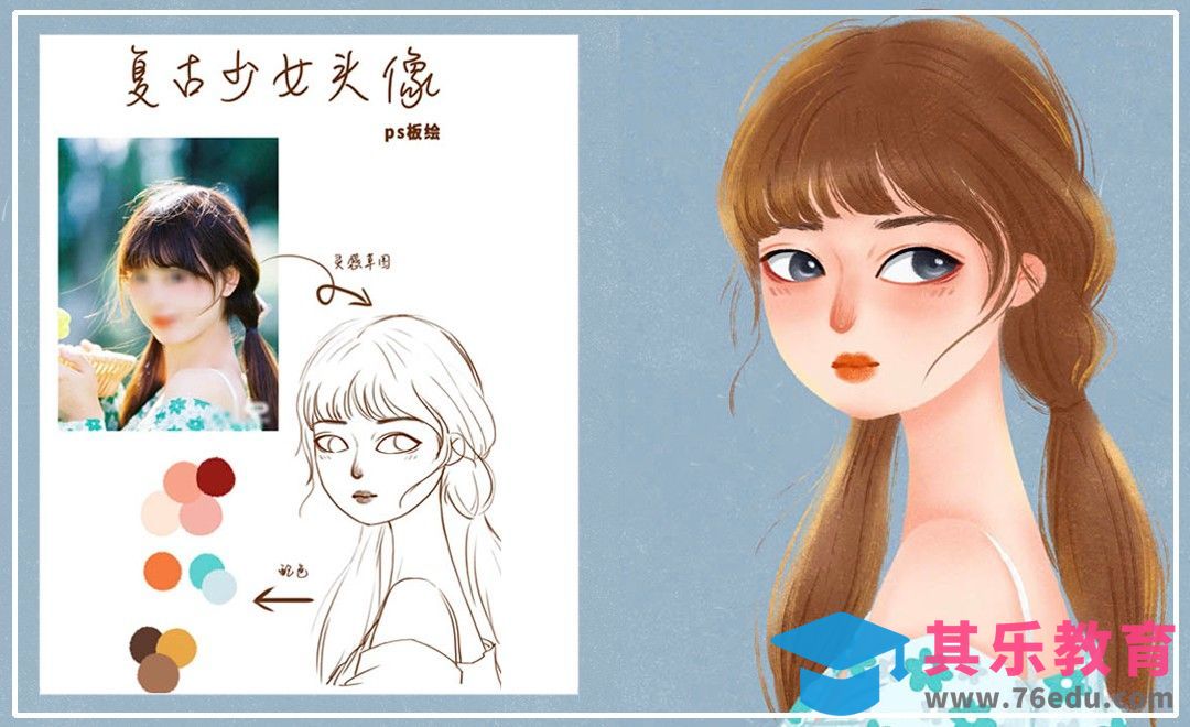 PS-照片转复古头像-逆光少女[虎课网绘画插画视频教程][ipad商业插画MP4教程全集 ]-第1张图片-我要自学网